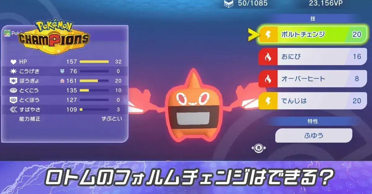 サムネイルロトムFC