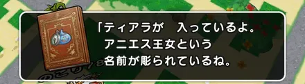 ティアラの入った宝箱