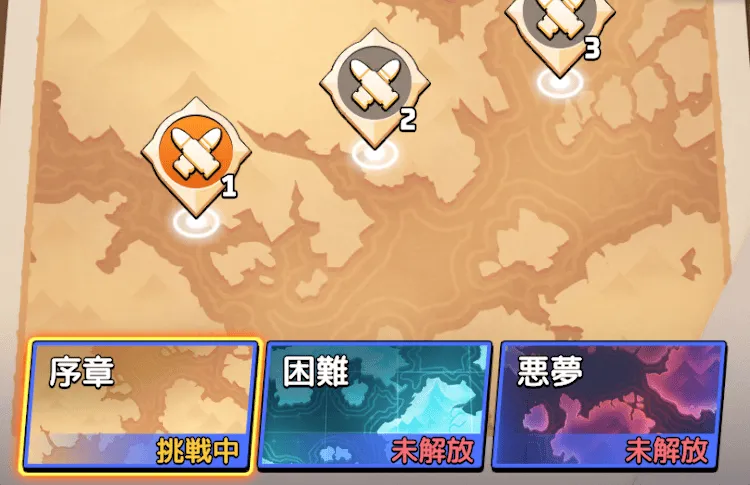 前線突破のステージが一新