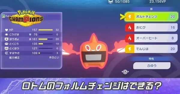 ポケモンチャンピオンズ】ロトムのフォルムチェンジはできる