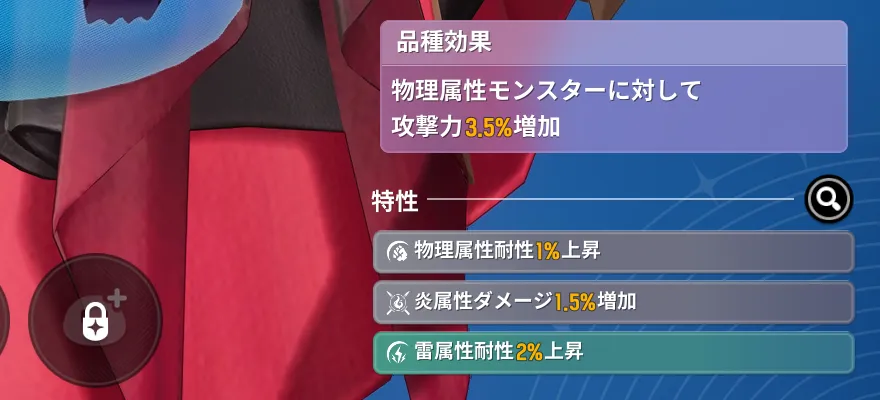 モンぷらんの特性