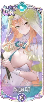 陶淵明（UR＋）図鑑アイコン