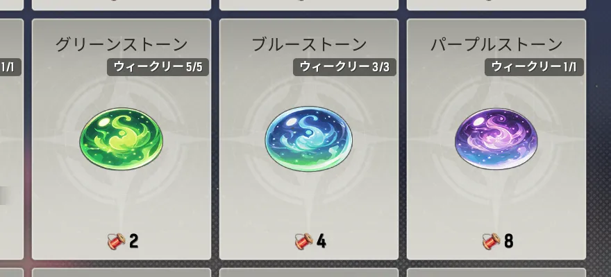 ストーンアイテム交換