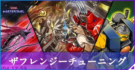 ザ・フレンジー・チューニングアイキャッチ