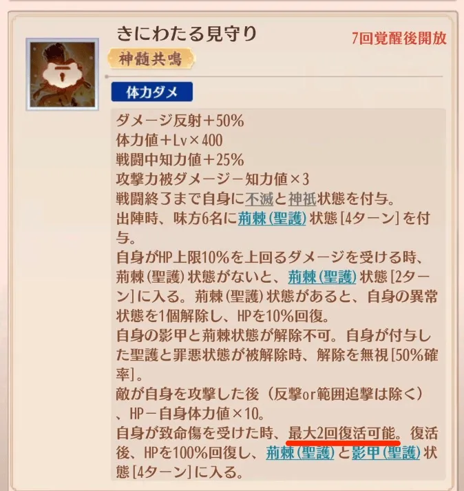 復活回数は2回で耐久力は低い