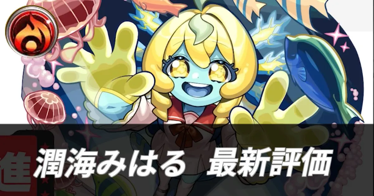 みはる評価