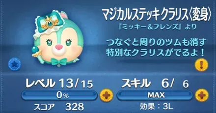 マジカルステッキクラリス（変身）