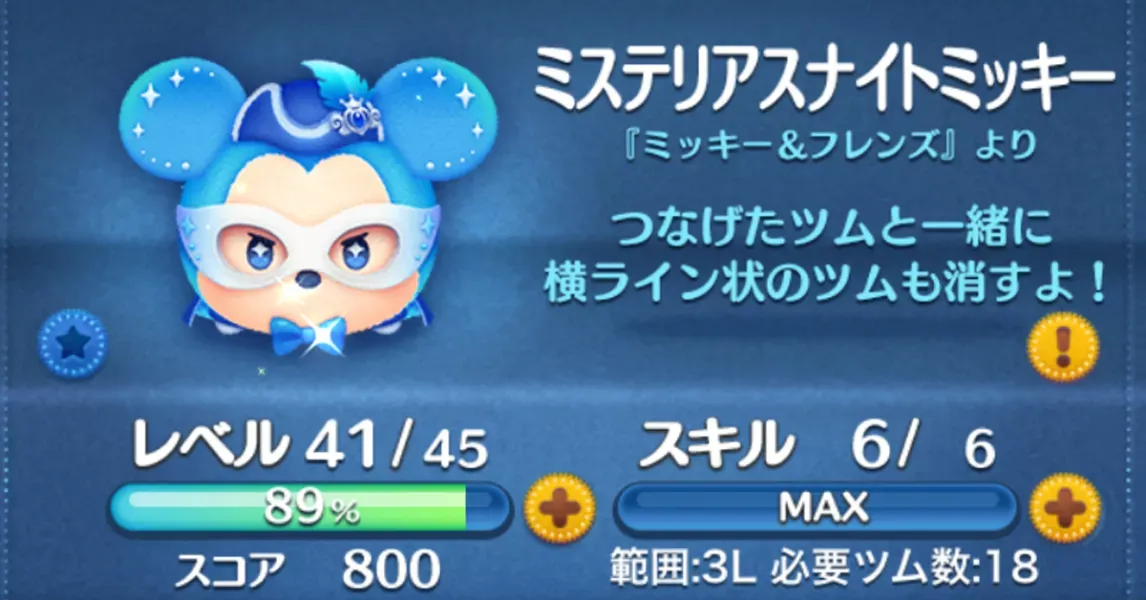 ツムツムのミステリアスナイトミッキーのバナー画像