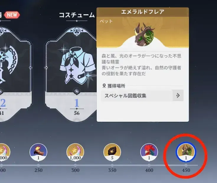 エメラルドフレア