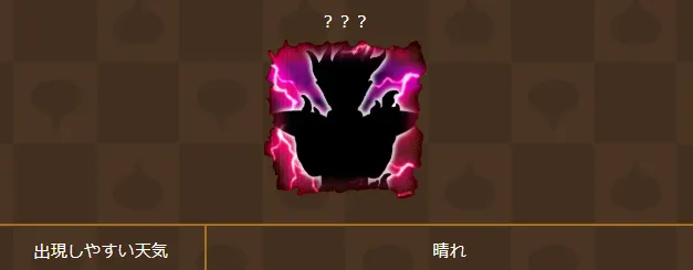 天気によって見つけやすさが変化