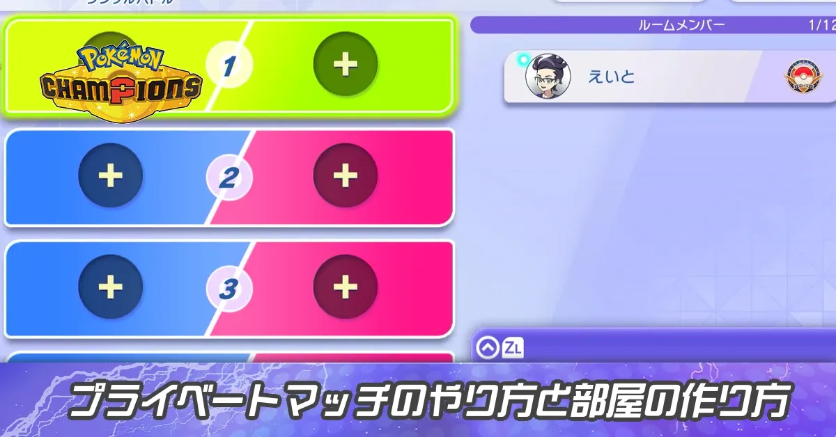 プライベートマッチ