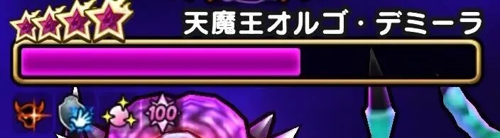 天魔王オルゴデミーラの見切り