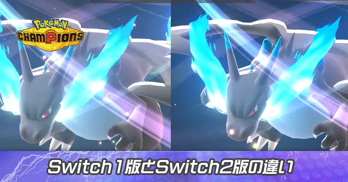 スイッチ版の違い