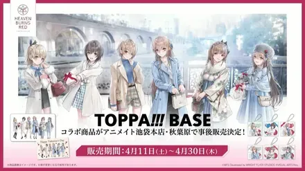 TOPPA!!!BASE情報１