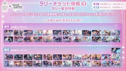 スモールワールズコラボ３