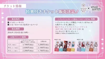 スモールワールズコラボ１