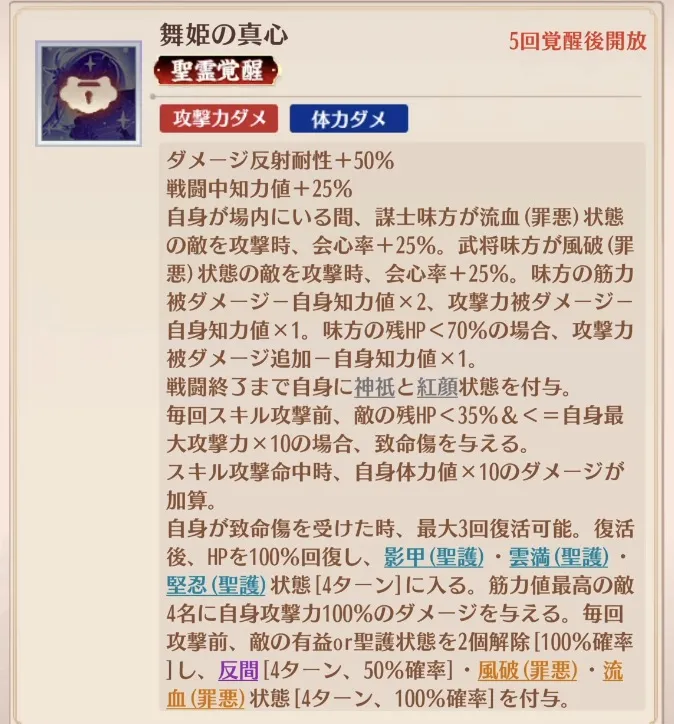自己バフに解除不可がなく単体運用では耐久面が脆い