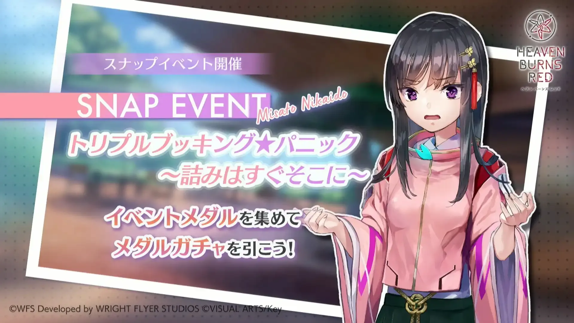 スナップイベント「トリプルブッキング★パニック〜詰みはすぐそこに〜」の攻略と報酬