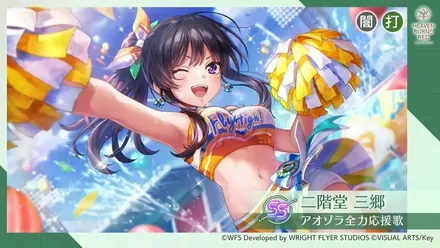 アオゾラ全力応援歌の画像