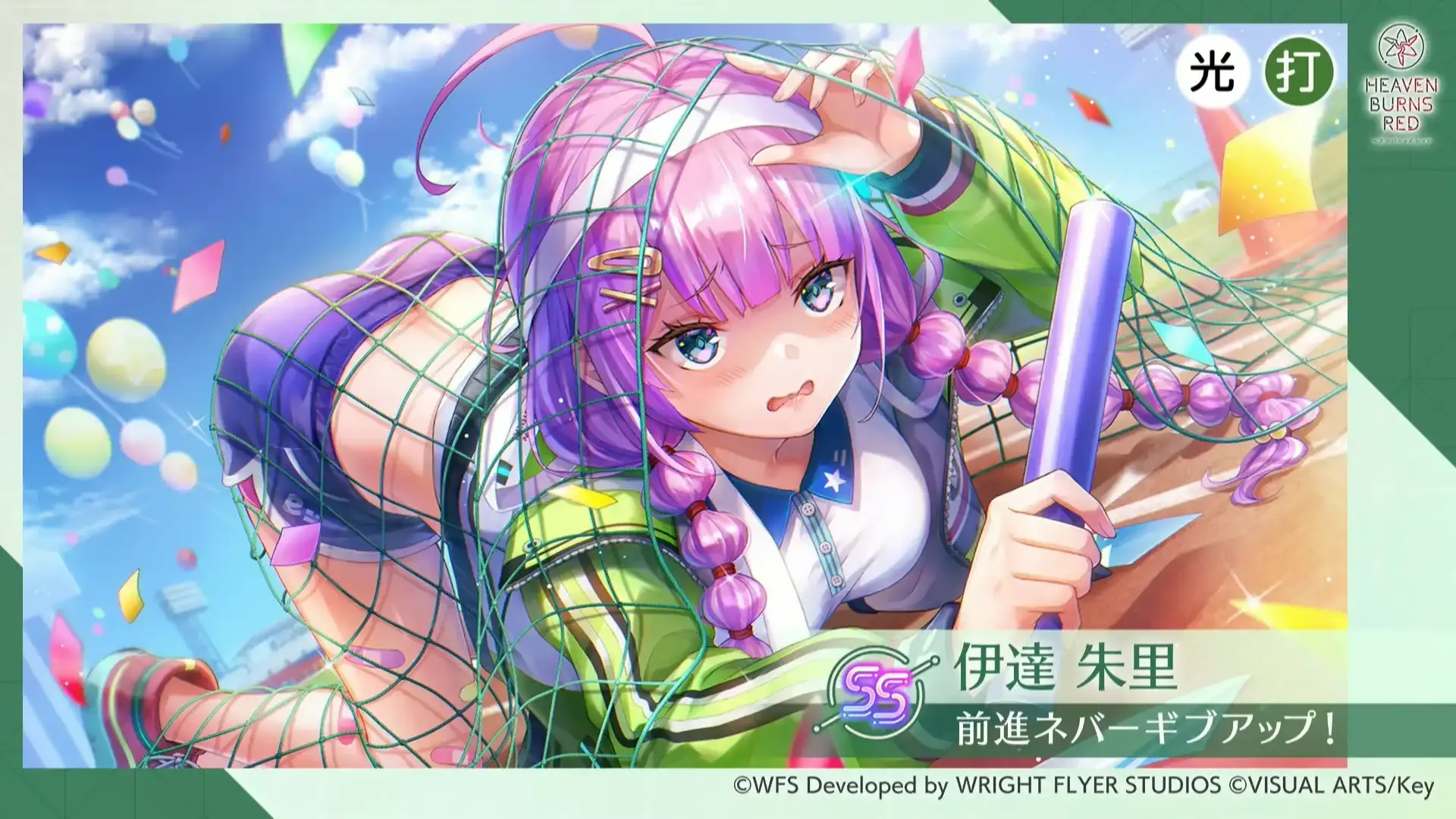 SSレゾナンス伊達朱里(前進ネバーギブアップ！)の評価とスキル