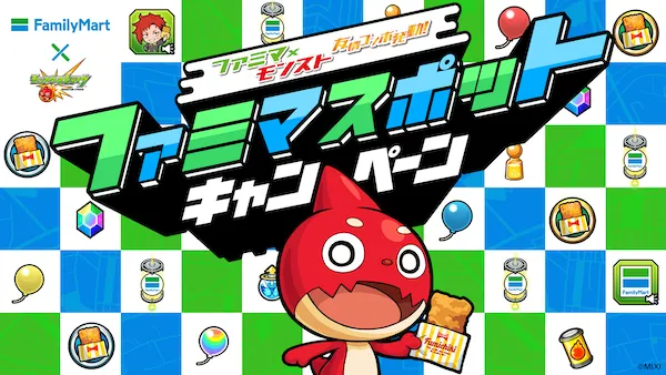ファミマスポットキャンペーン