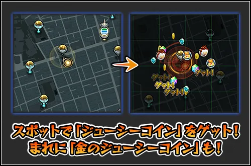 ジューシーコインを集めよう