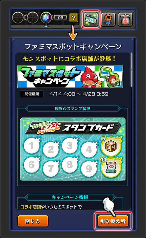 アイテムを引き換え