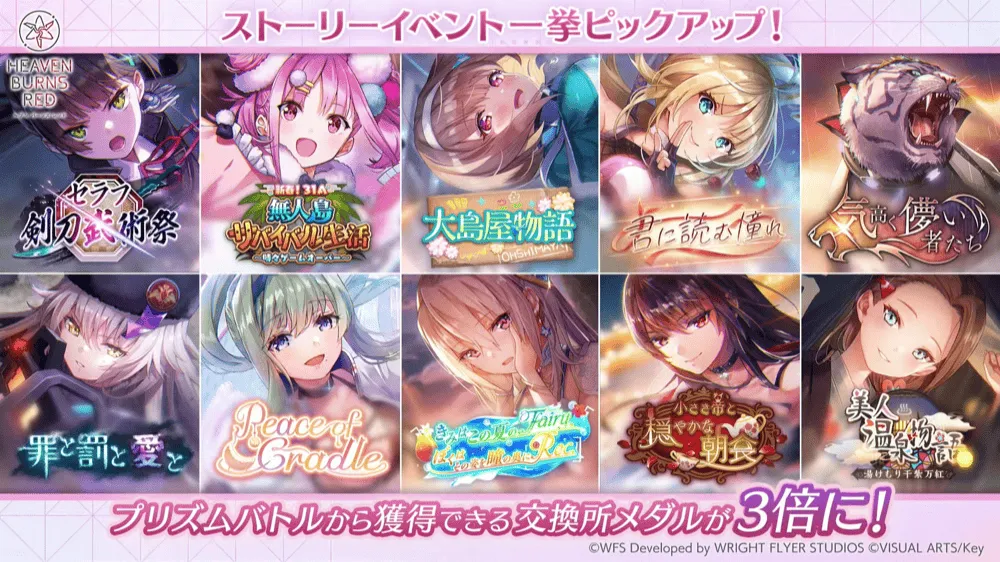 ストーリーイベント一挙ピックアップ