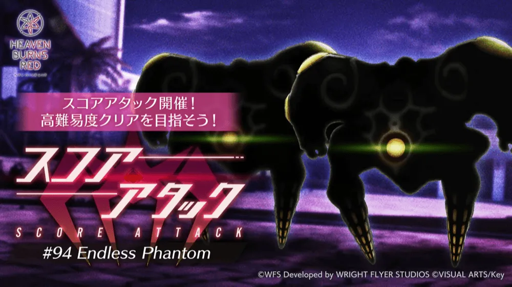 スコアアタックの攻略と報酬まとめ