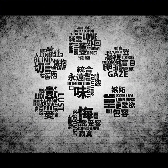 あいしていたのに