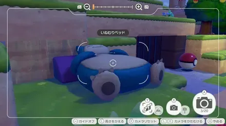 いねむりベッド