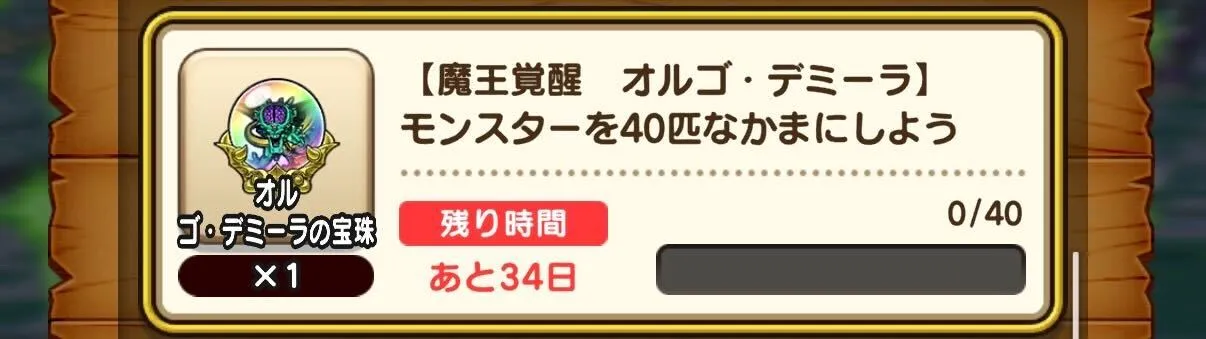 魔王オルゴデミーラ