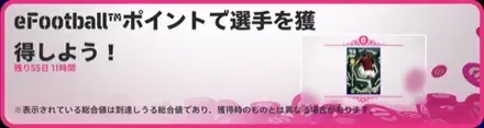 ポイント交換所に新たな選手セット