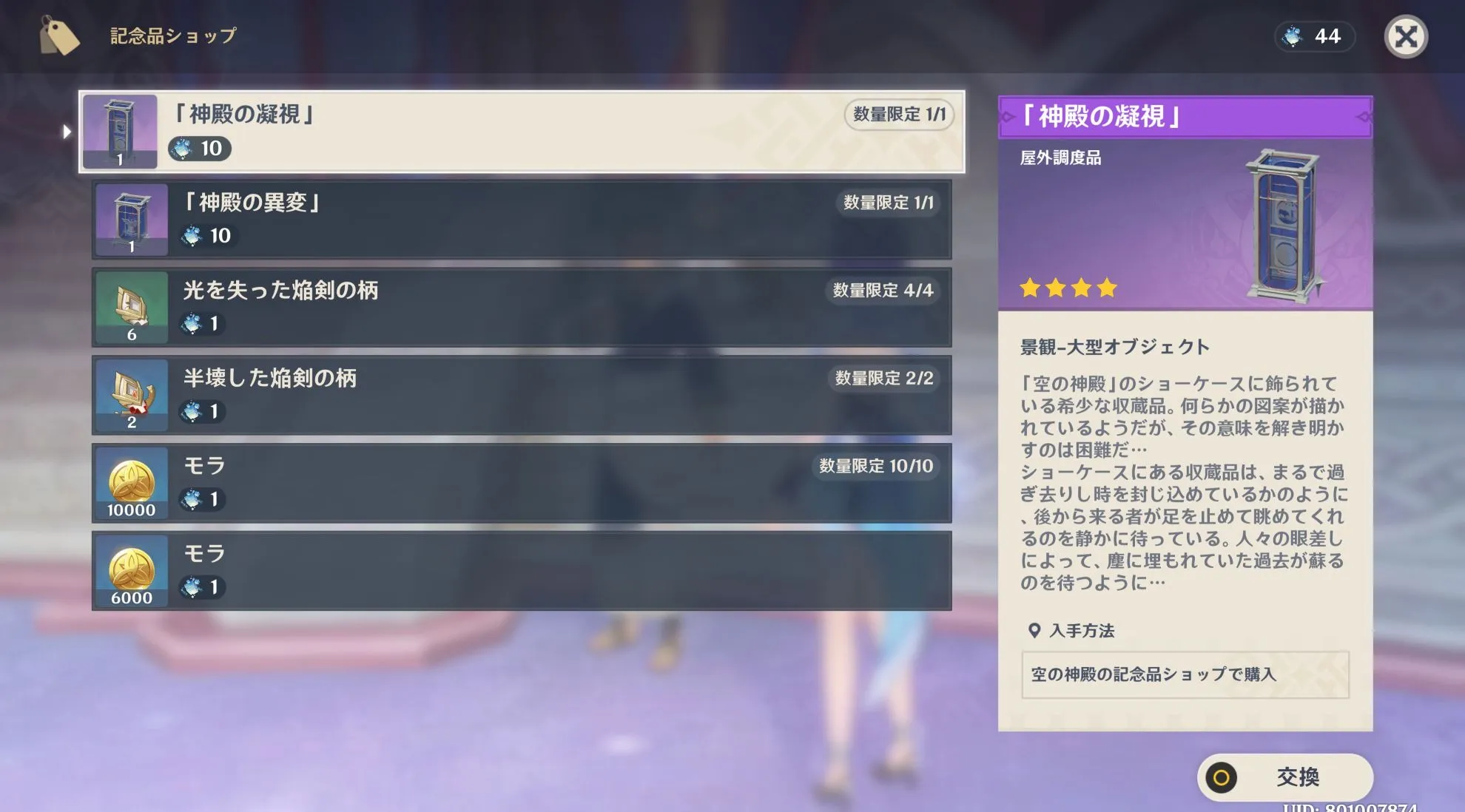 記念品ショップ