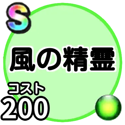 風の精霊