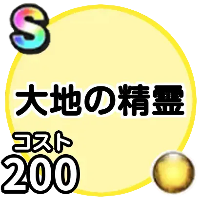 大地の精霊