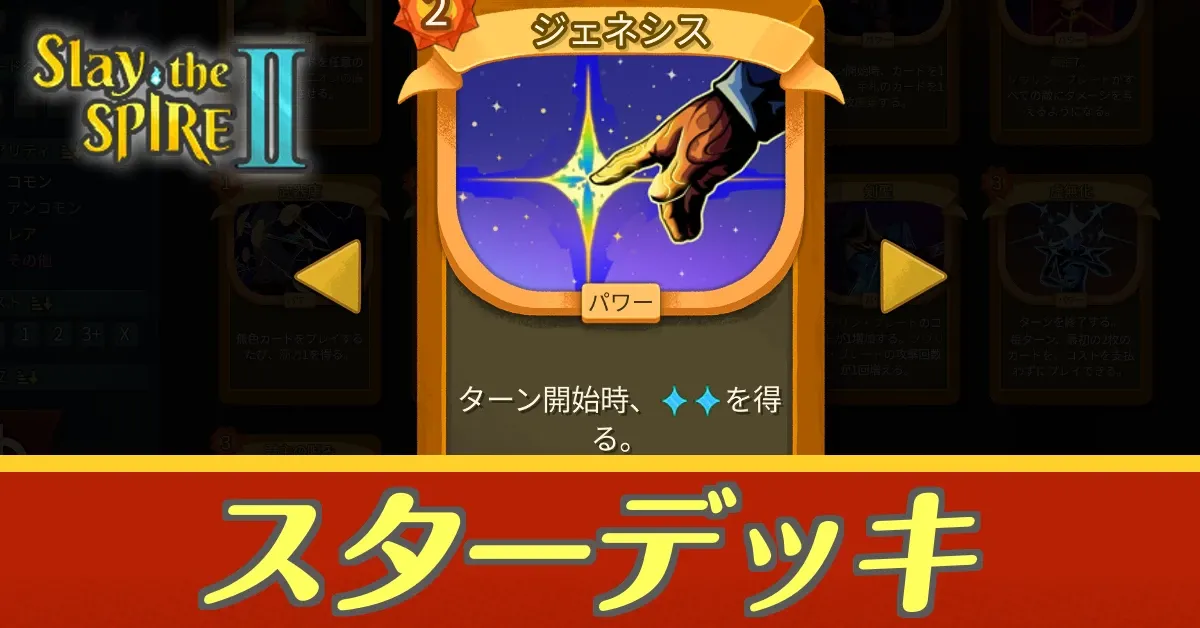 スターデッキアイキャッチ