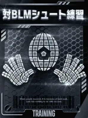 対BLMシュート練習