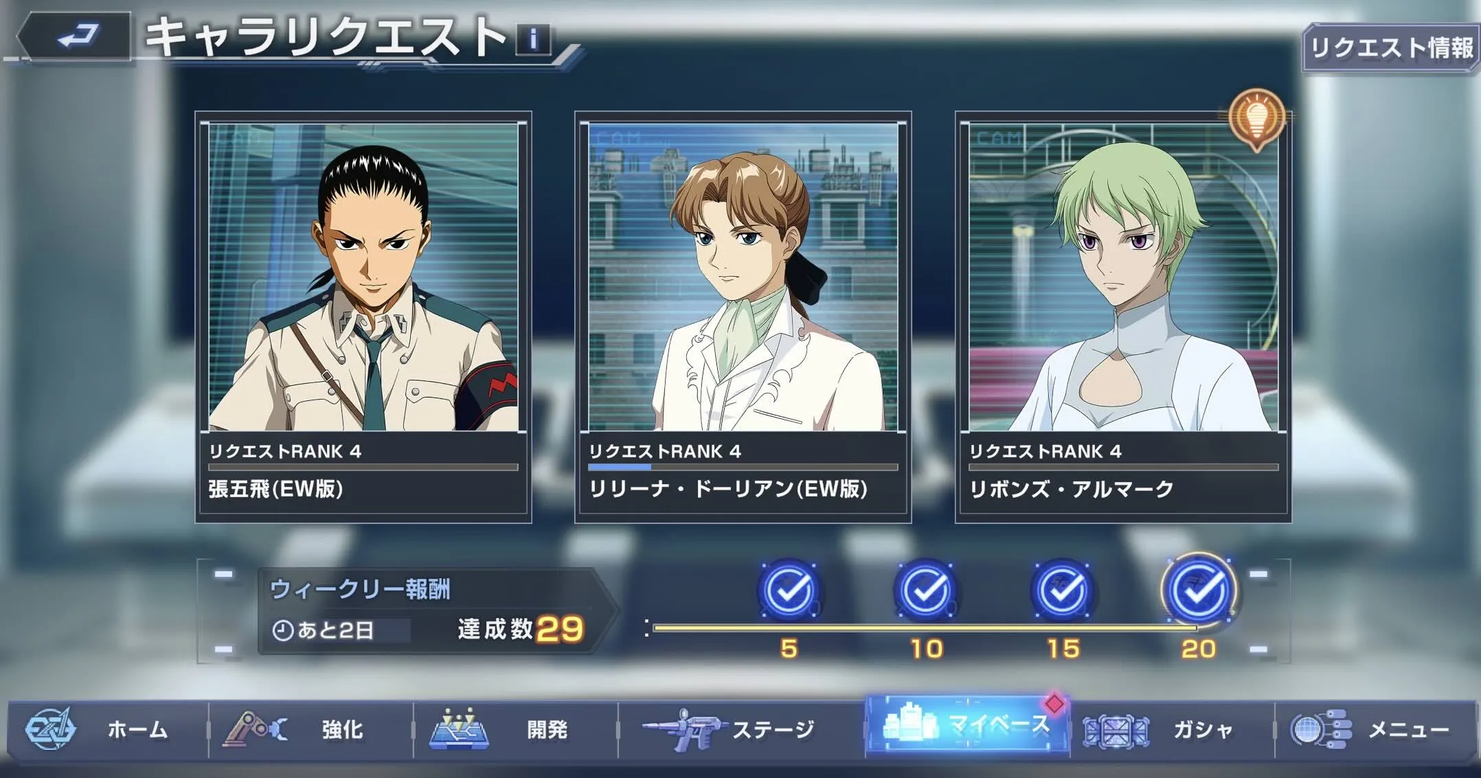 キャラリクエスト