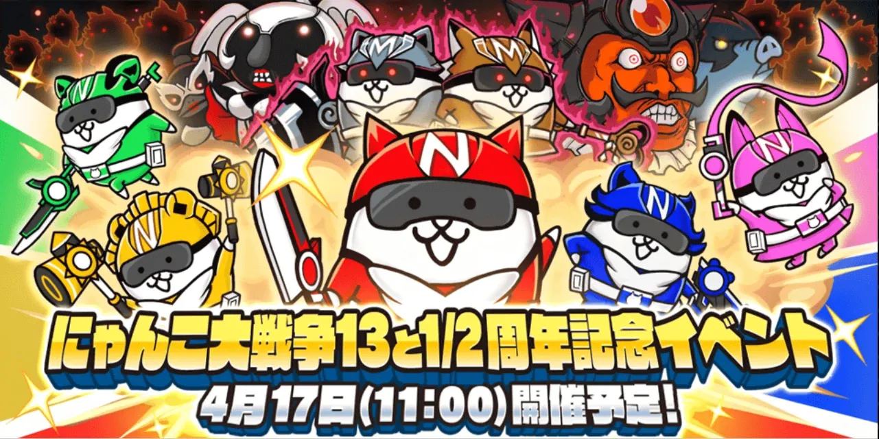 にゃんこレンジャーイベント