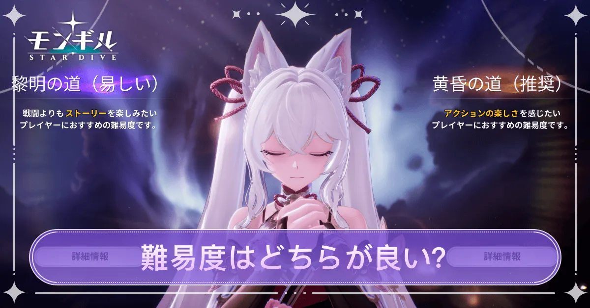 難易度はどちらが良い？変更方法と難易度の違い