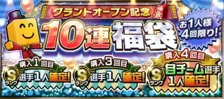 グランドオープン