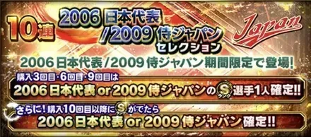 侍ジャパンセレクション