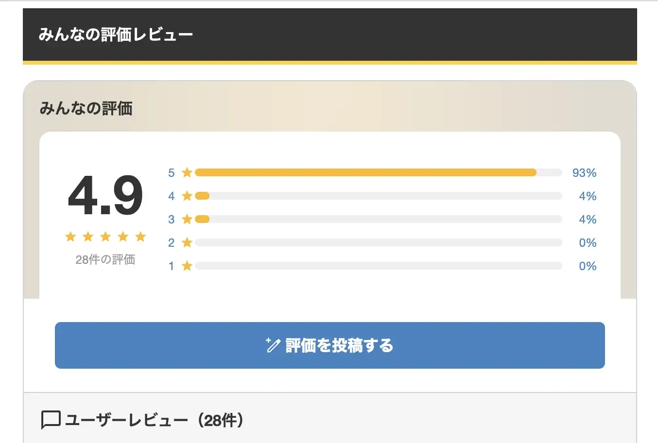 ユーザーレビューが実装