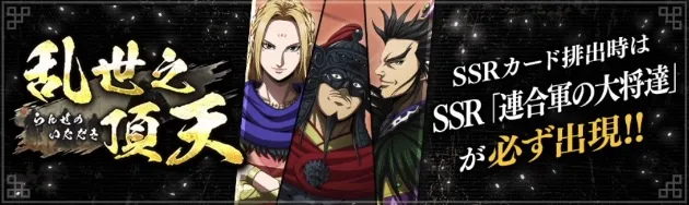 乱世之頂天ガチャ-連合軍の大将達-