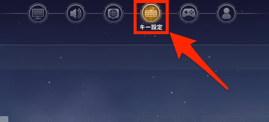 キー設定を選択