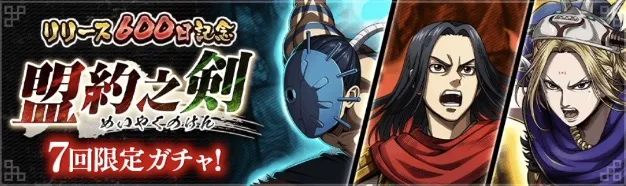 盟約之剣ガチャ