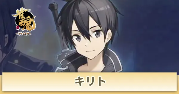 キリト画像