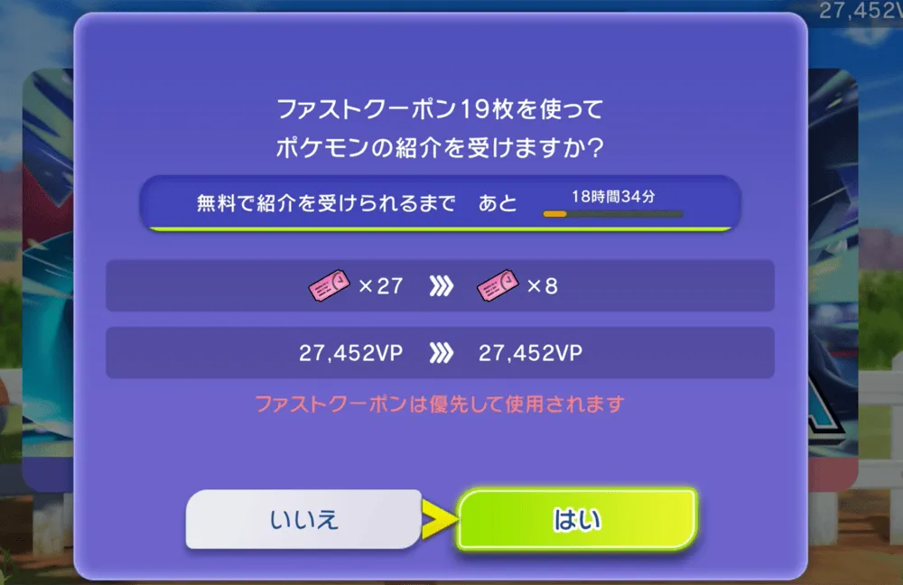 ポケモン紹介時間短縮