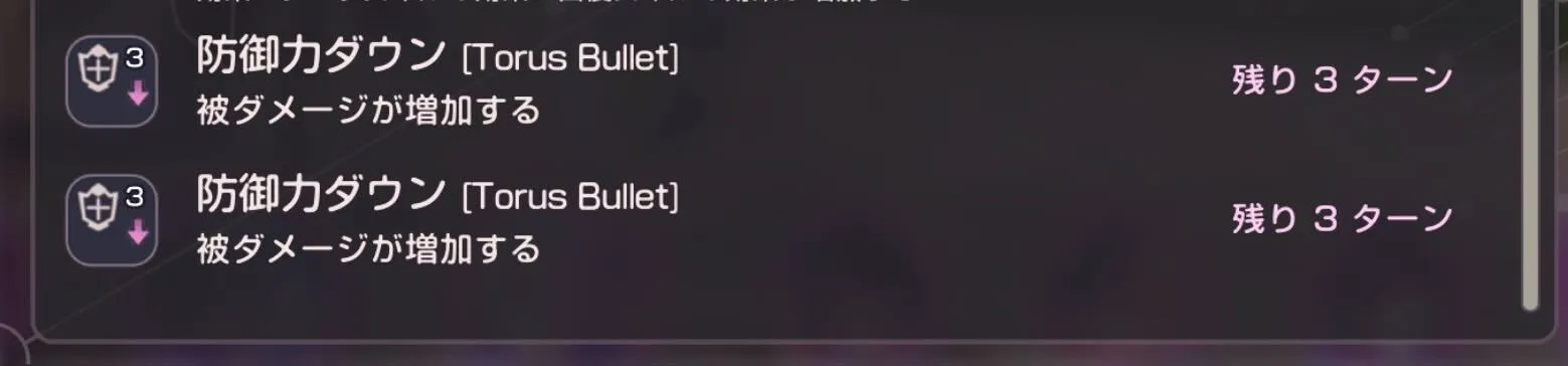 防御デバフ２